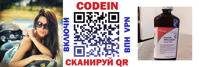 Codein напиток Lean (лин) Лермонтов